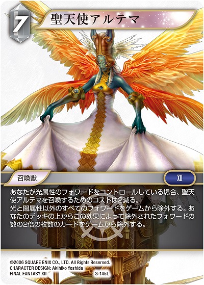 聖天使アルテマ(foil) 【FF3-145Lf】